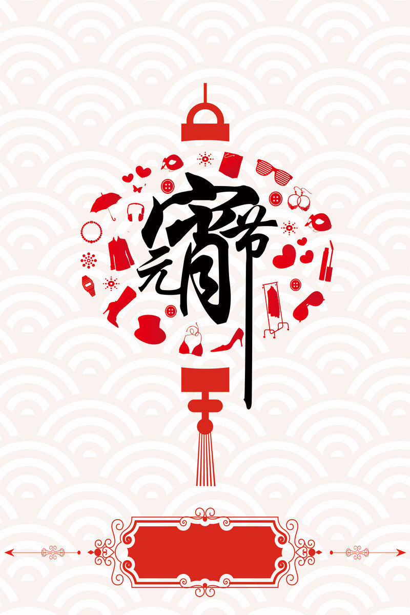 2017中国风元宵节灯笼海报背景，高清JPG与PSD质感纹理素材下载