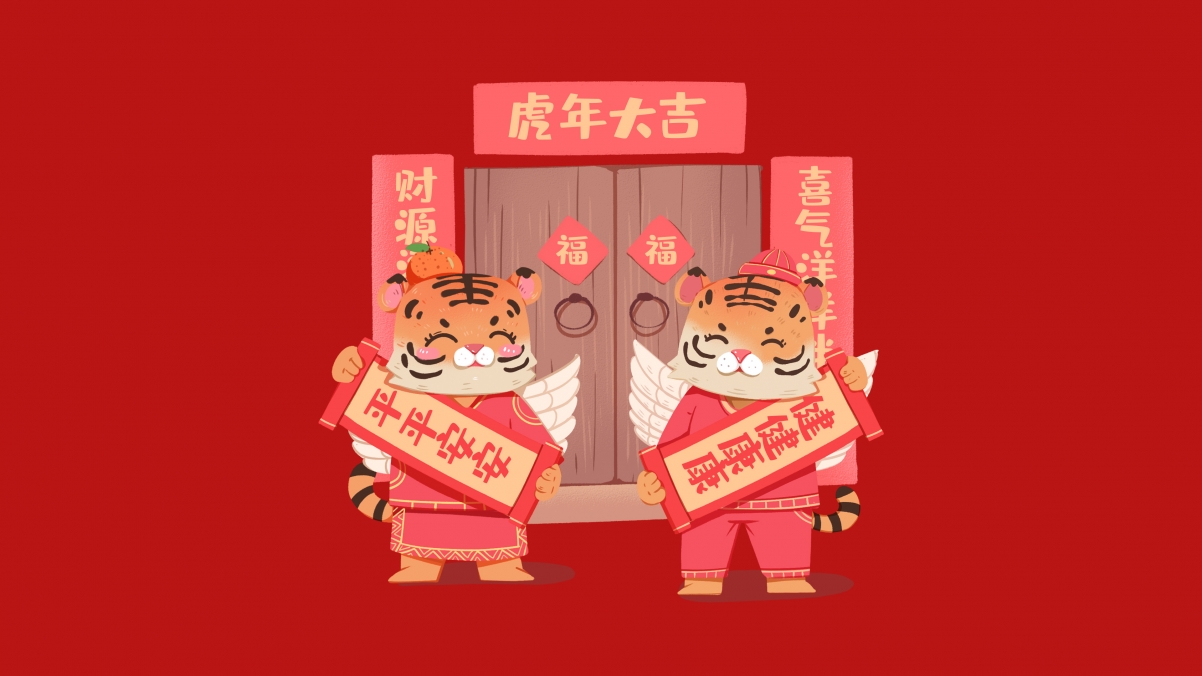 2022虎年对联精选，超高清4K壁纸，3840x2160分辨率，免费下载