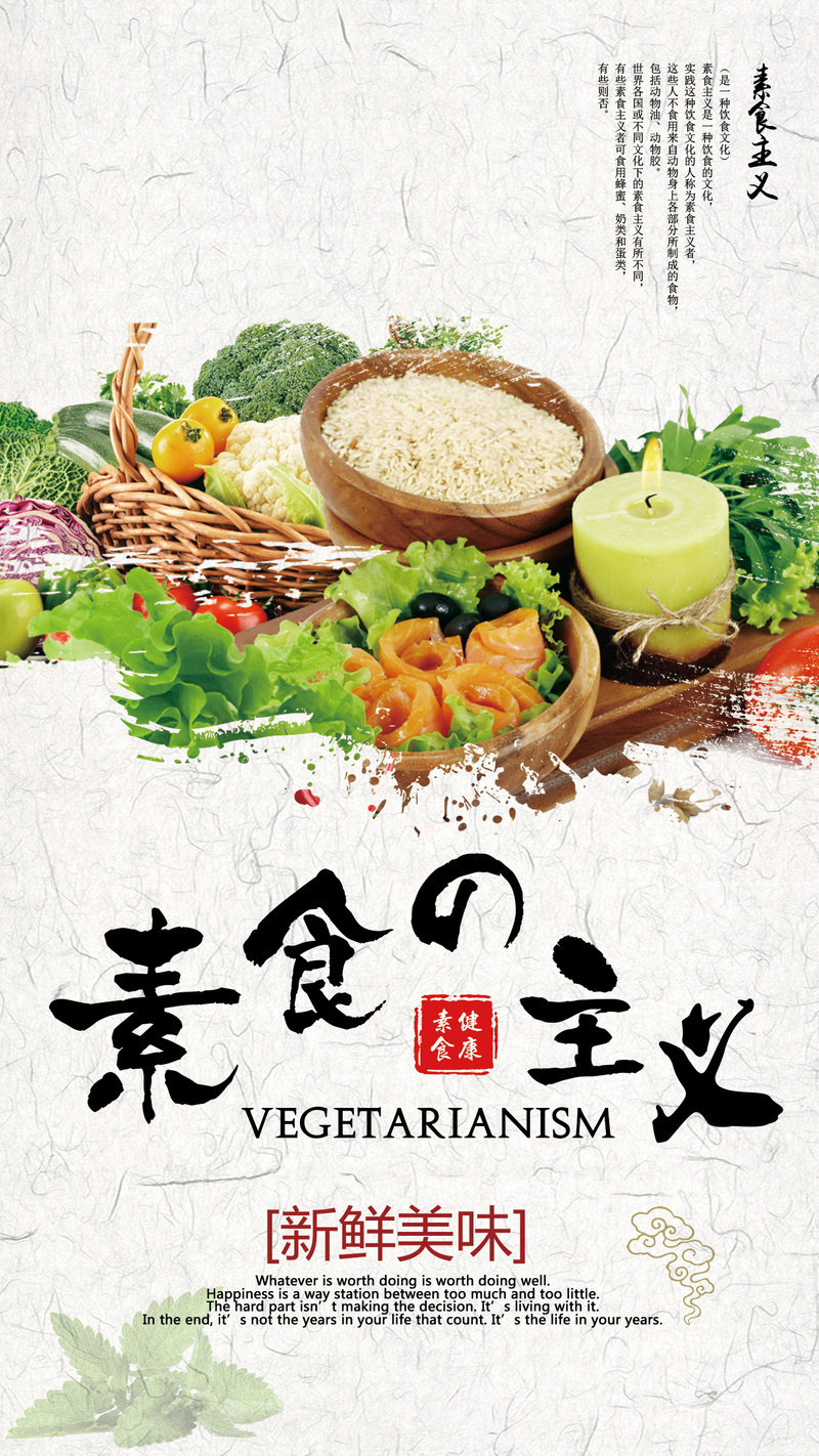 高清素食主义H5背景JPG图片，质感纹理PSD设计素材下载