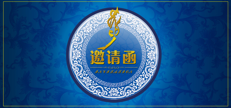 中式蓝调商务邀请函背景图，高清JPG+PSD质感纹理设计素材下载