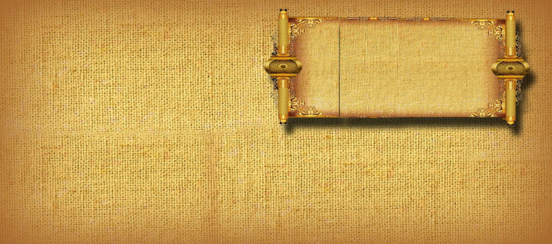 古代麻布卷轴背景，高清JPG质感纹理，PSD设计素材免费下载