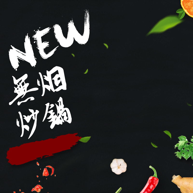 淘宝炒锅高清主图，时尚黑风格JPG图片，质感纹理PSD素材下载