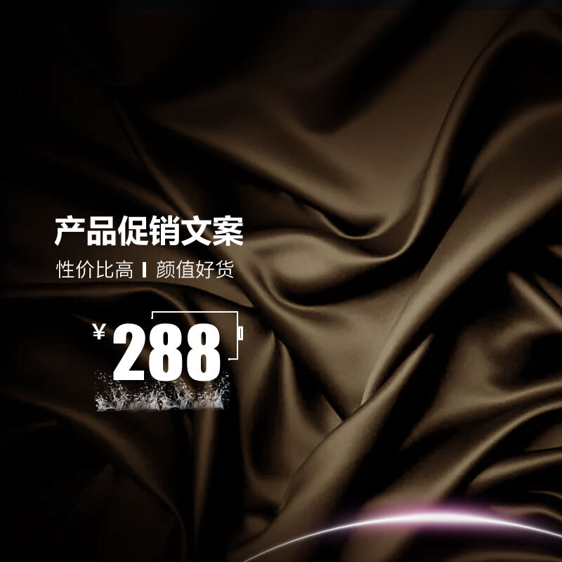 咖色丝绸质感电器PSD分层主图，高清JPG纹理，设计素材下载