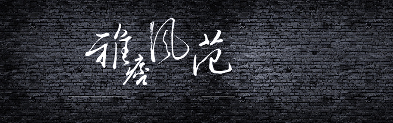 墙面Banner背景，高清JPG质感纹理，PSD设计素材免费下载