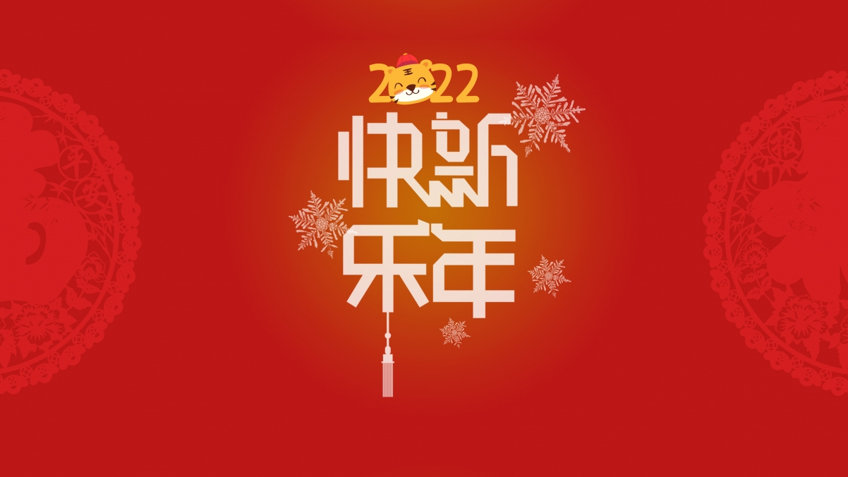 2022虎年欢庆，精选高清4K电脑壁纸，3840x2160超清分辨率，新年新气象一键下载！
