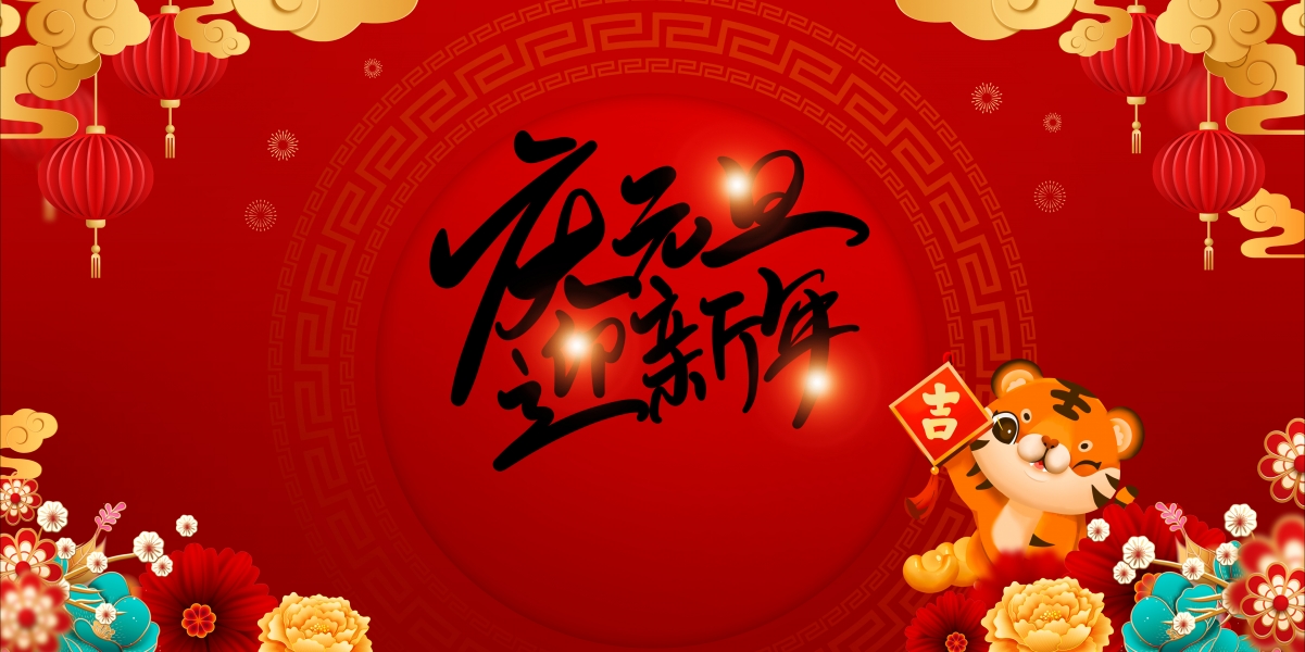 2022元旦新年4K超高清壁纸，精美背景图片，4321x2160分辨率，免费下载