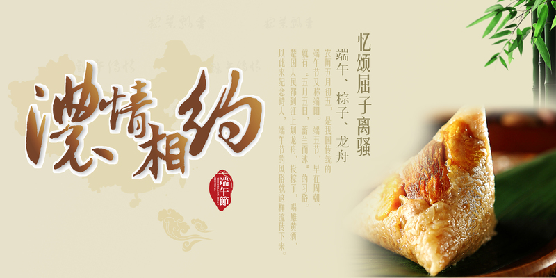 端午粽香，高清JPG与PSD质感纹理背景设计素材下载