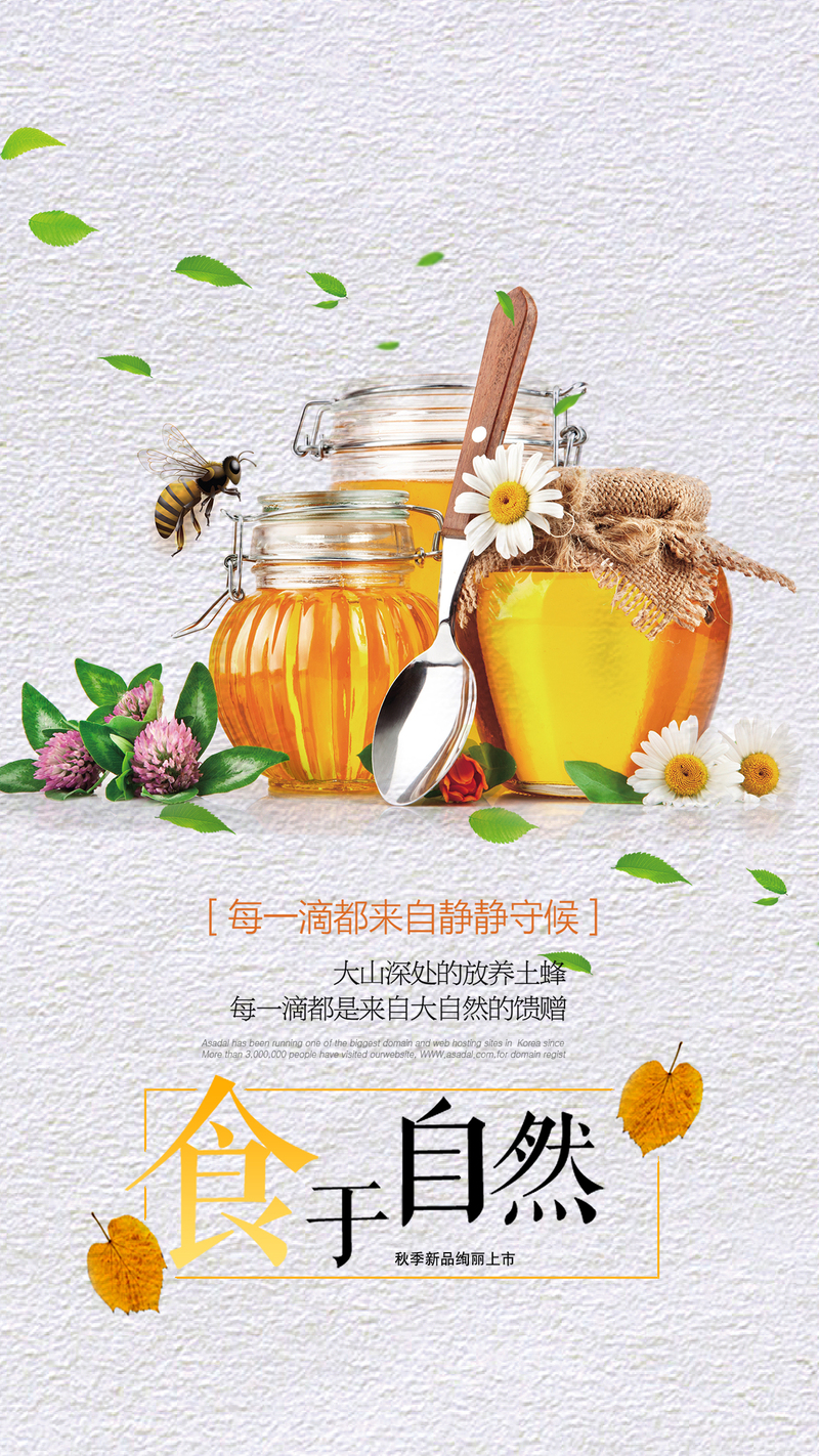 自然蜂蜜美食宣传H5背景，高清JPG图片与质感PSD设计素材下载