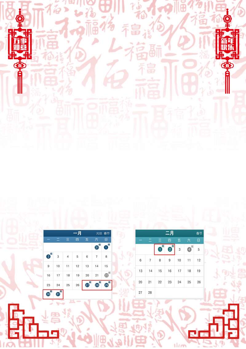 春节放假公告海报设计素材，高清JPG背景模板，质感纹理AI格式下载