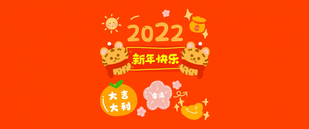 2022虎年新春祝福，高清4K带鱼屏壁纸，3440x1440超清下载