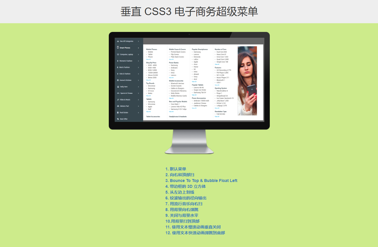 12种不同风格css3垂直导航菜单栏