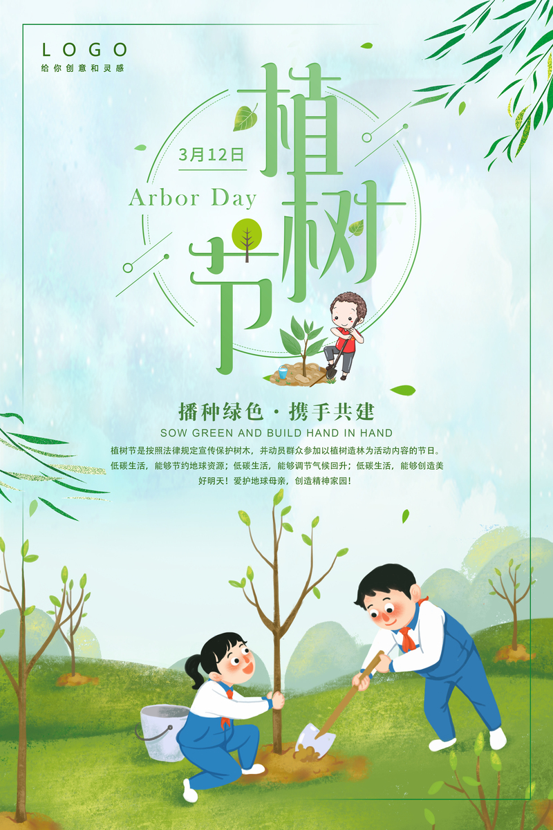 植树节背景图，高清JPG/PSD摄影风景素材下载