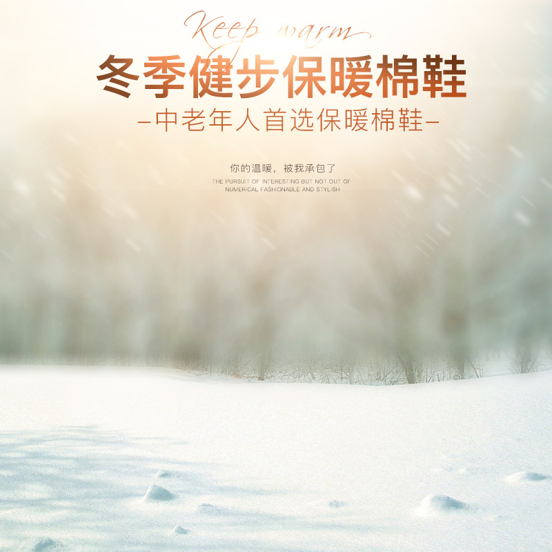 雪景保暖棉鞋PSD分层素材，高清JPG背景图片，风景设计元素下载