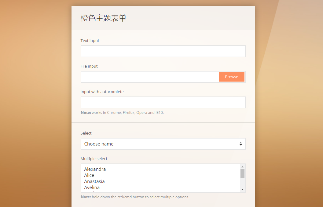 html制作的橙色表单页面