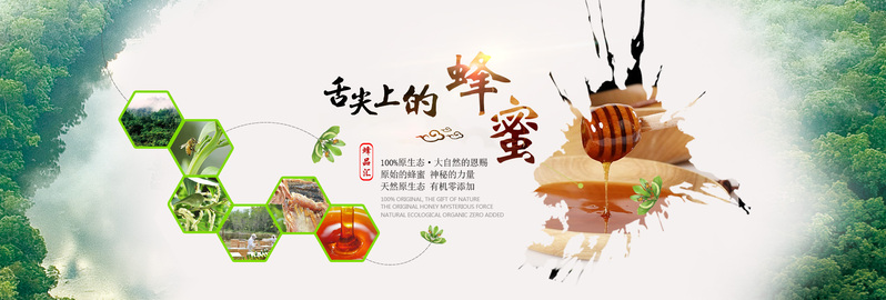 蜂蜜活动专属高清JPG/PSD素材，精美Banner图片与风景设计，一键下载！