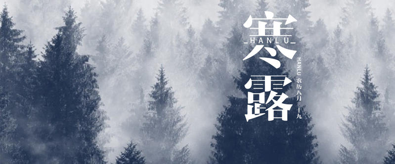 寒露节气清新风banner海报，JPG/PSD格式，高清摄影素材下载