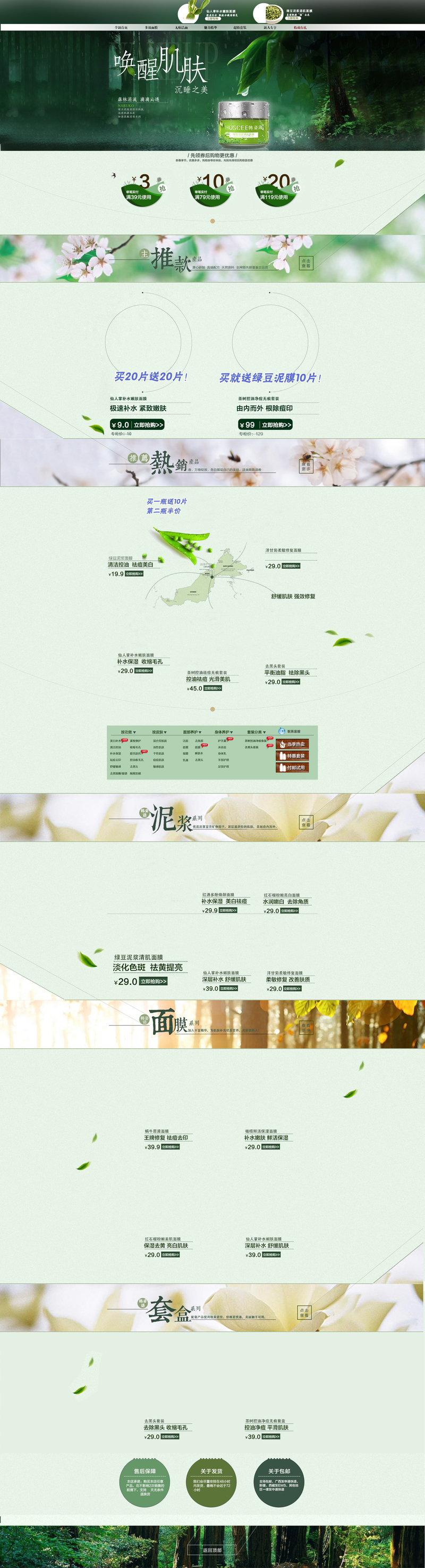绿色森林护肤品店，高清JPG背景图摄影/PSD风景设计素材下载