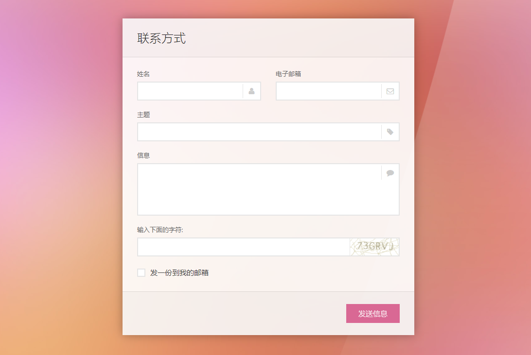 联系方式提交表单网页设计模板