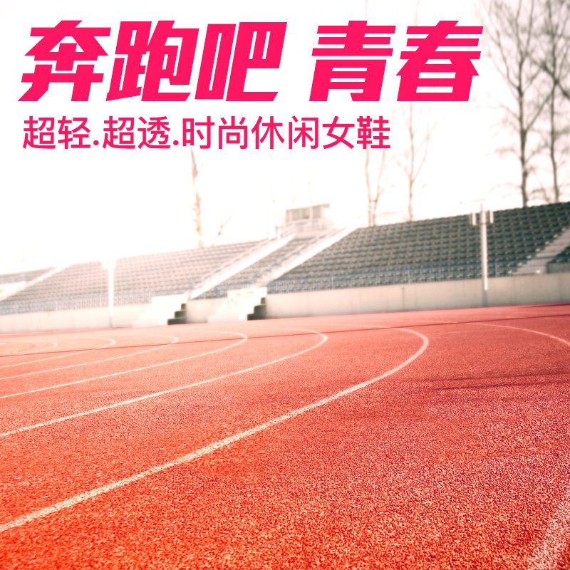 高清休闲鞋操场跑道背景图，JPG格式摄影素材，一键下载风景设计图