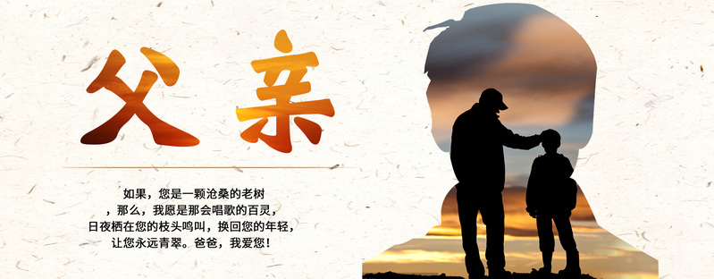父爱深情，精选高清JPG风景摄影与PSD设计素材下载