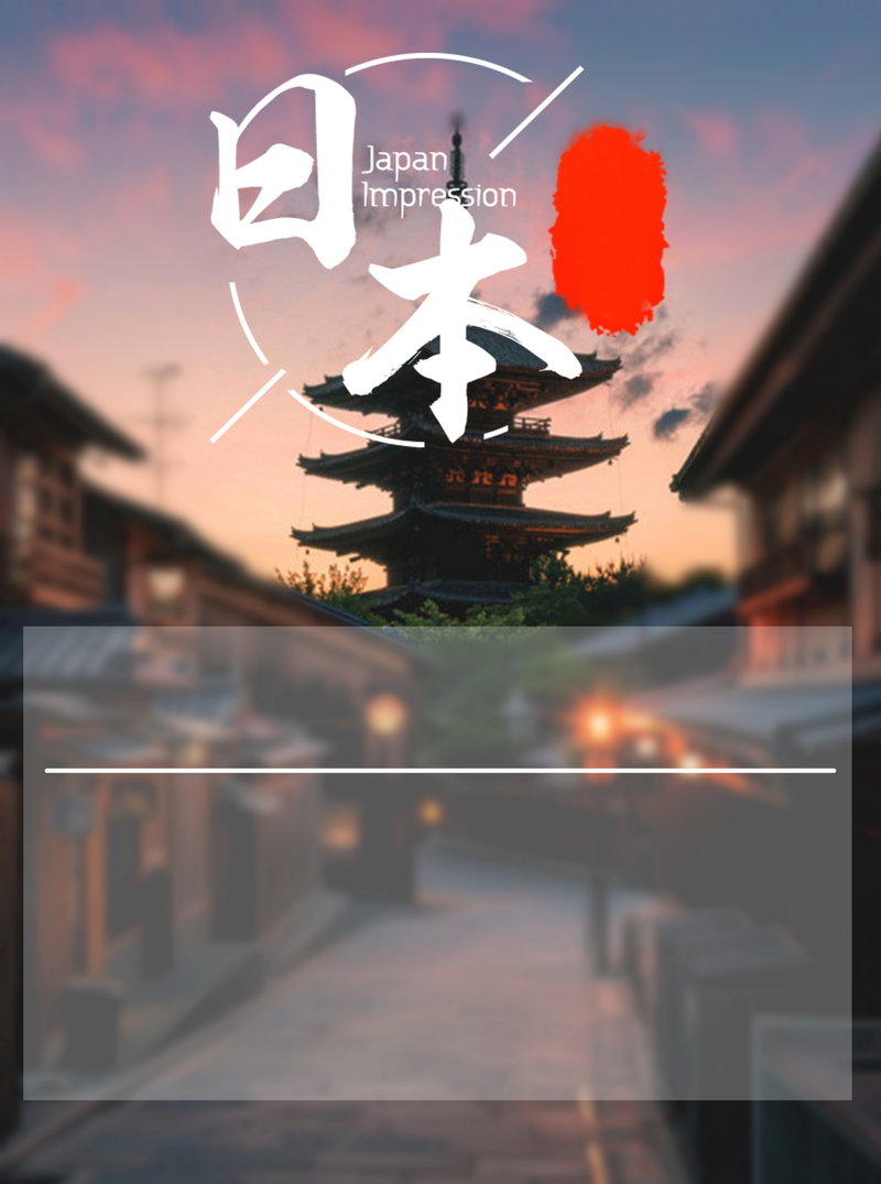 日本旅行美景高清JPG/PSD图片素材，摄影佳作下载