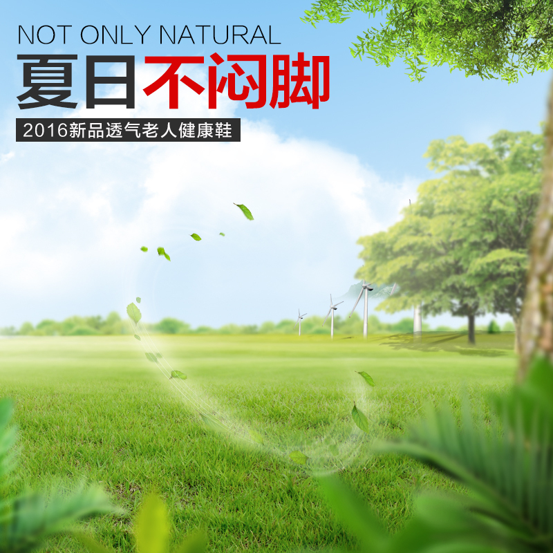 户外草地背景PSD分层素材，高清JPG老人健康鞋摄影图，PSD格式风景设计资源下载