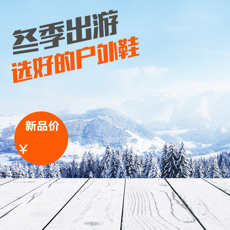 淘宝，冬季雪花木板PSD分层背景，高清JPG摄影素材下载