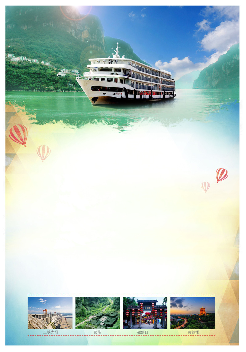 长江三峡夕阳红纯玩之旅，高清JPG海报背景与PSD设计素材下载
