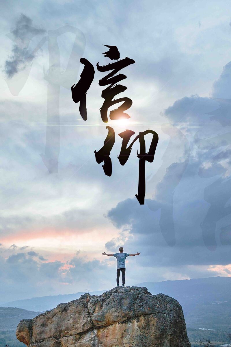 企业文化信仰创意宣传，精选高清JPG图片摄影与设计素材下载
