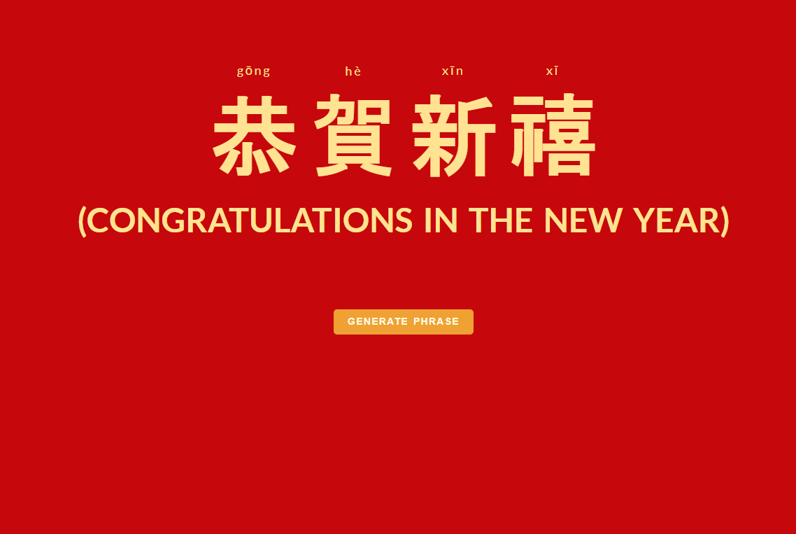 网页版html新年祝福短语自动生成器