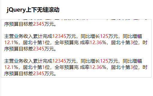 jQuery文字上下无缝滚动效果