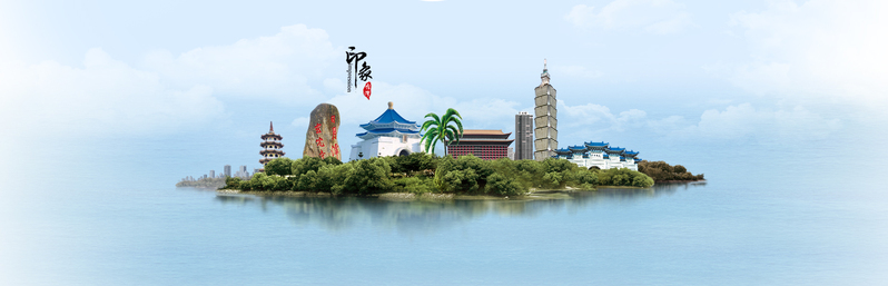 台湾风光精选，高清JPG摄影作品与PSD设计素材下载