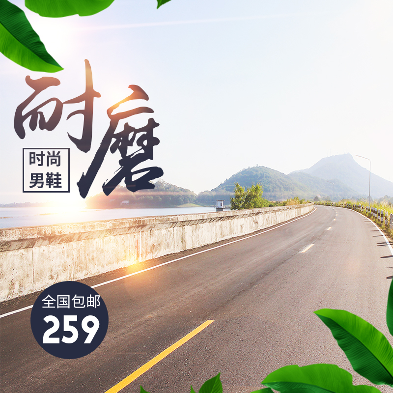 淘宝男鞋高清图片素材，时尚摄影+风景PSD，一键下载！