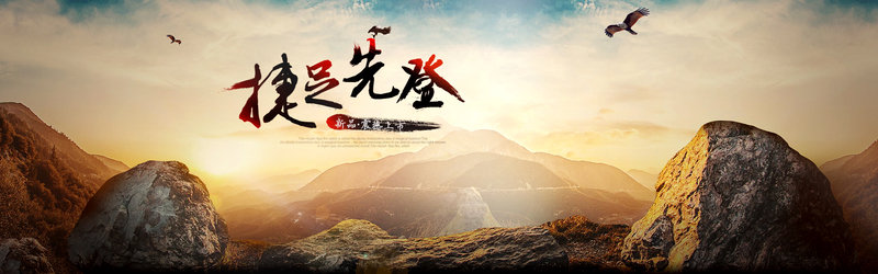 山峰日出美景JPG摄影/PSD格式风光设计素材高清下载