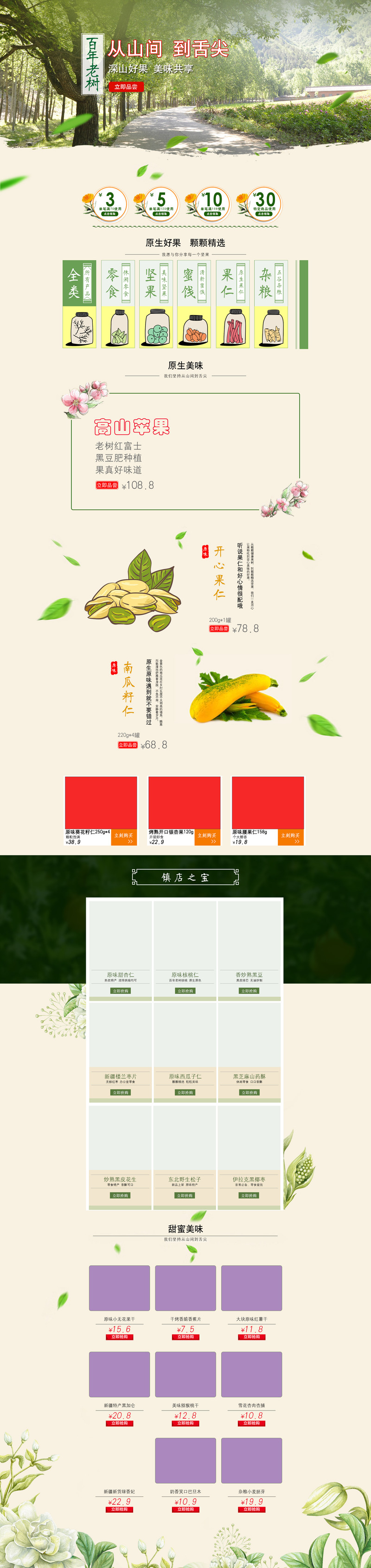 绿色风光坚果食品店首页背景图，高清JPG/PSD风景素材下载