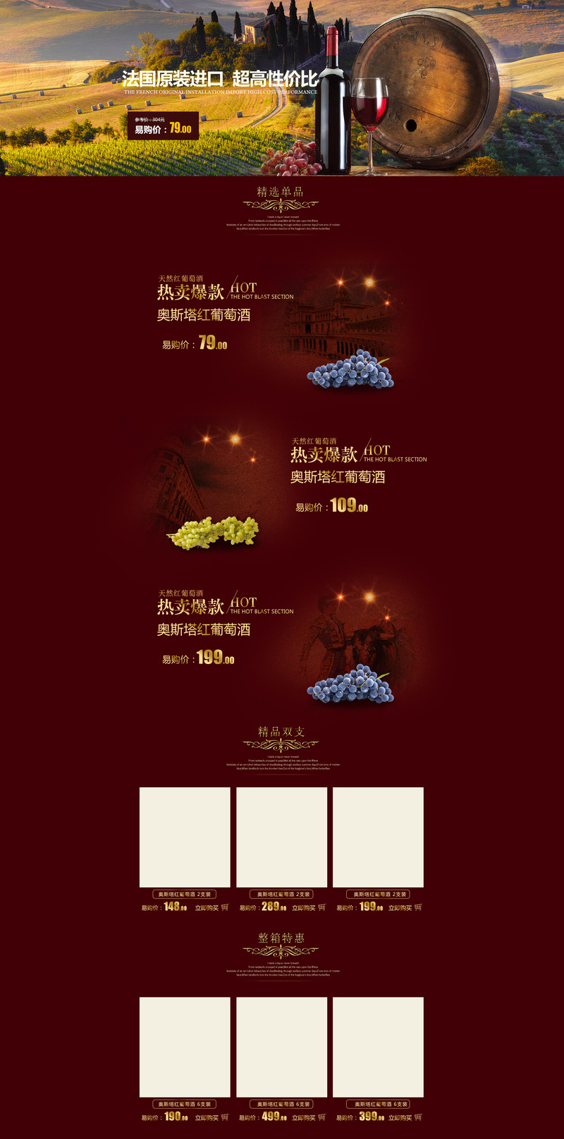 简约红酒促销店铺背景图，高清JPG/PSD格式，风景摄影设计素材下载