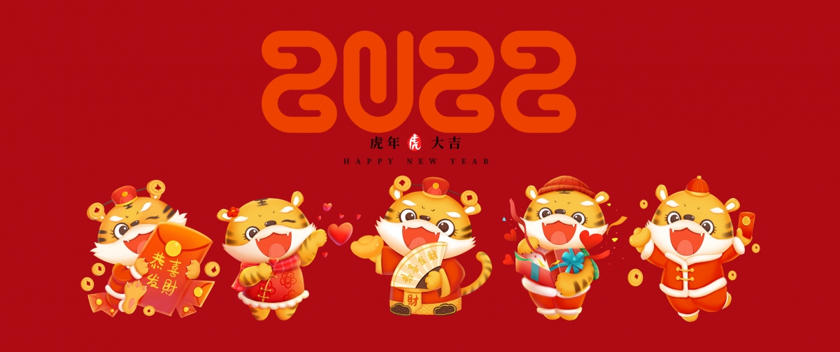 2022虎年新春高清壁纸，4K带鱼屏，大吉快乐背景图片下载