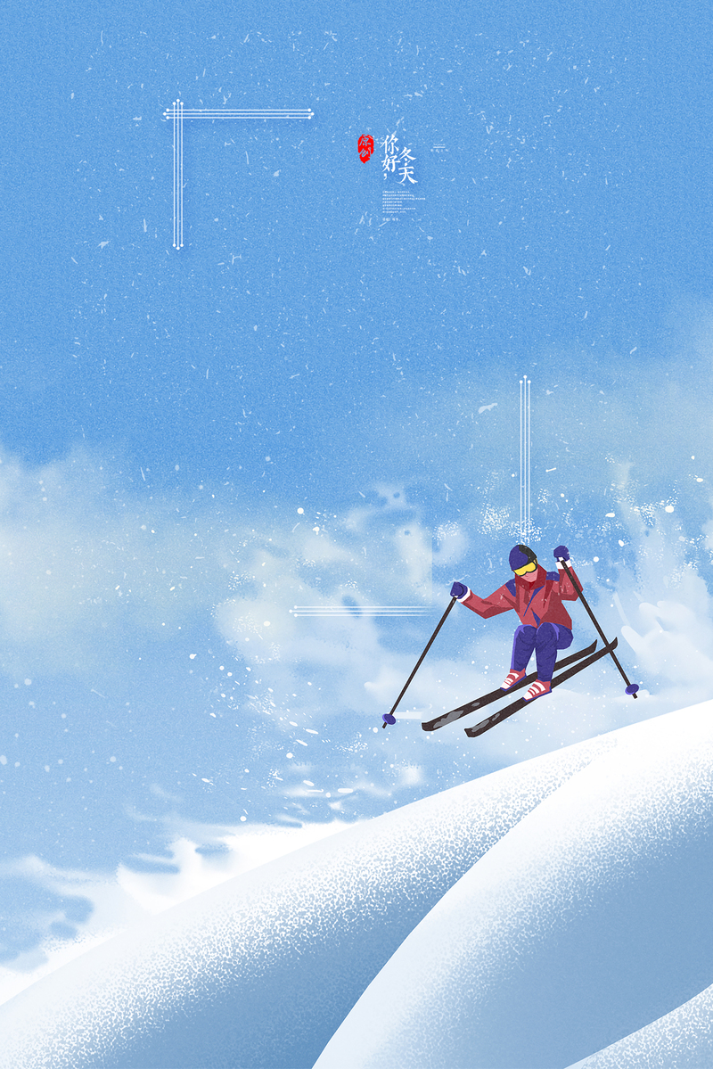 滑雪美景高清JPG，简约PSD设计素材，免费下载！