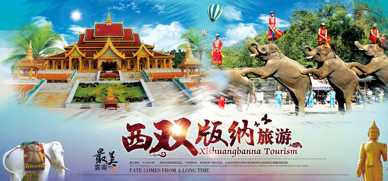 云南西双版纳旅游美景，高清JPG/PSD图片摄影与设计素材下载