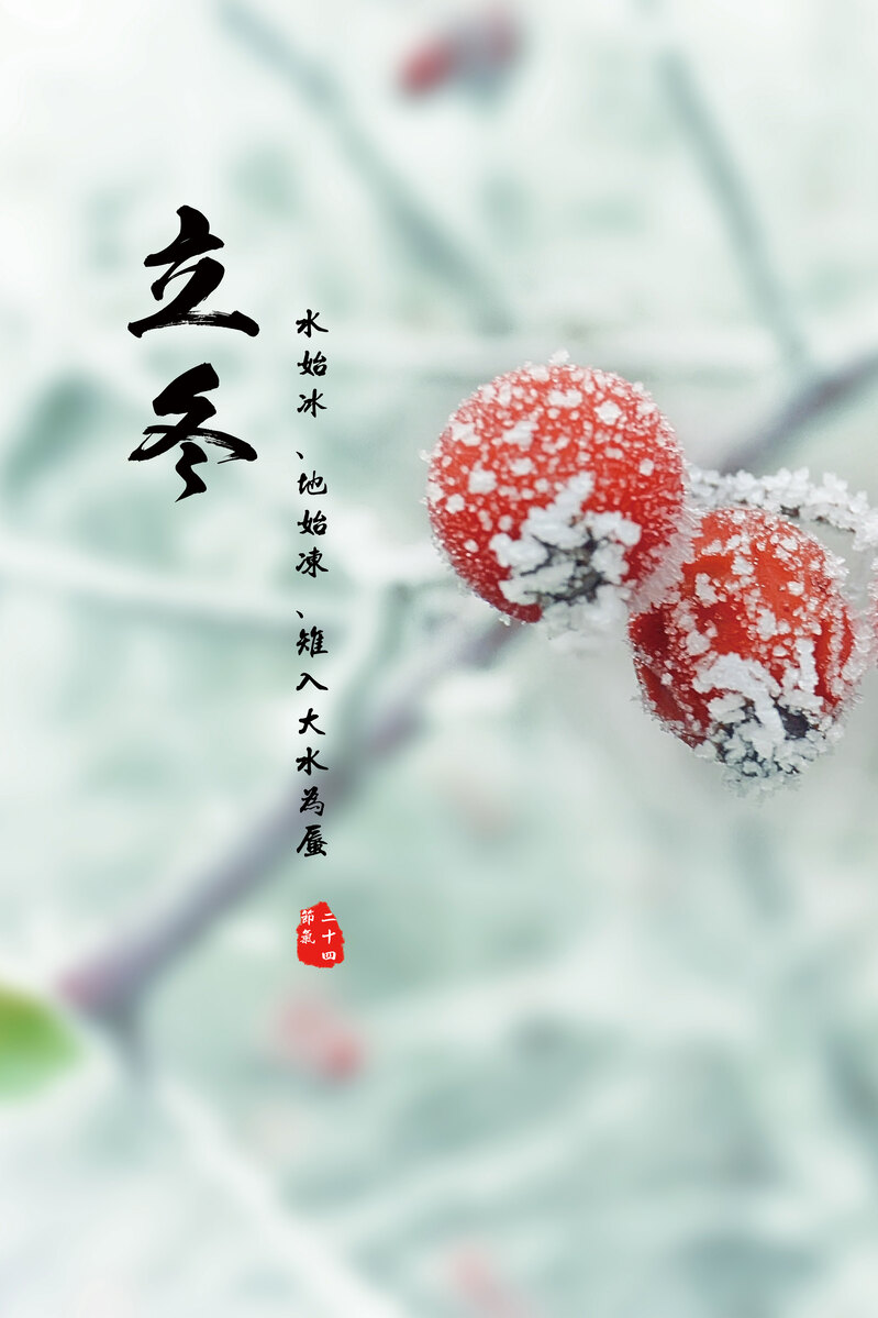 立冬美景高清JPG/PSD摄影素材，风景设计图片免费下载