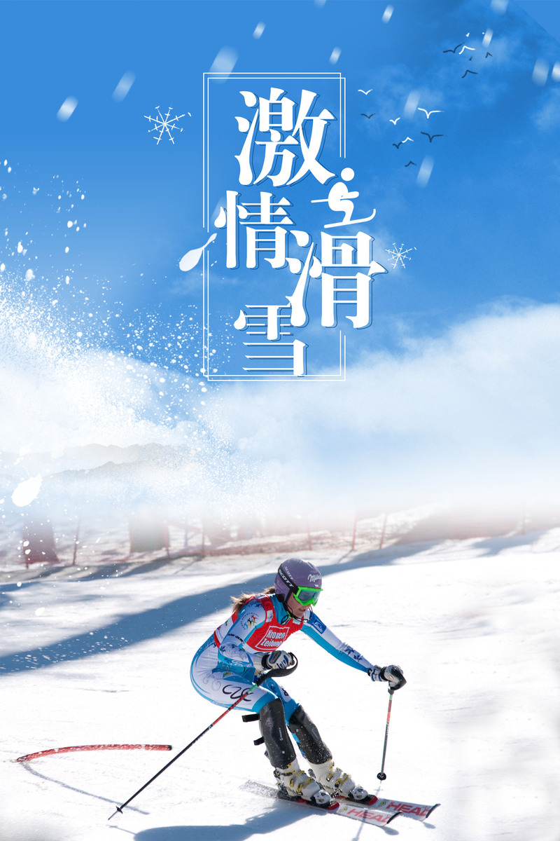 蓝白简约风运动健身海报，高清JPG+PSD格式，摄影风景素材下载
