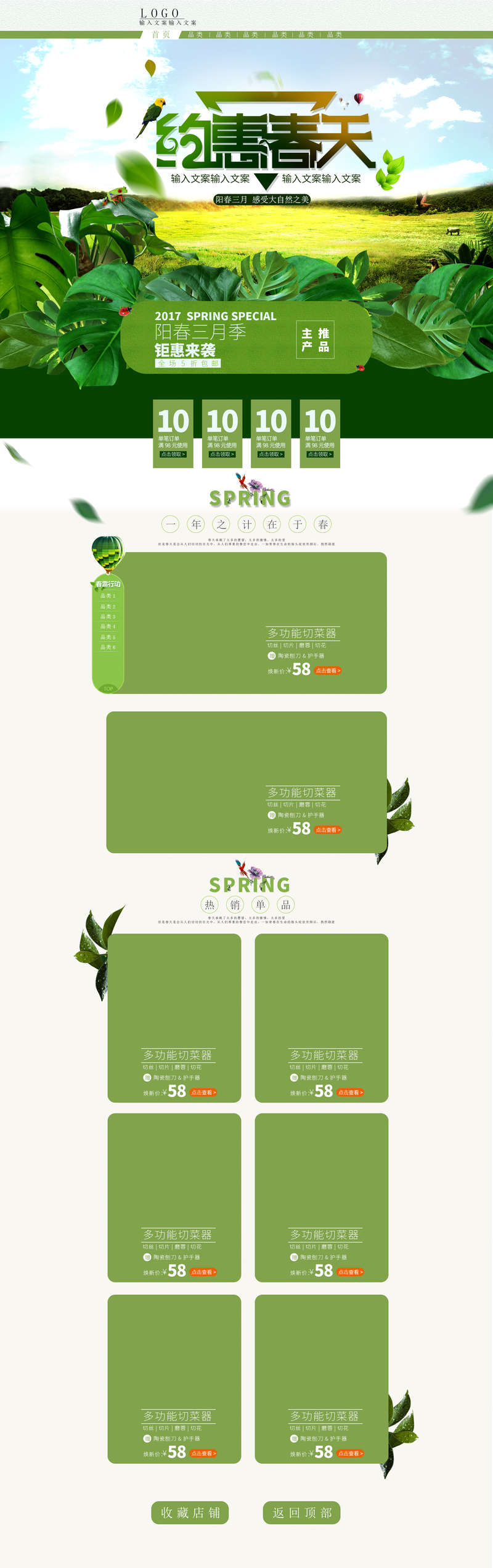 春季绿色家居特惠，高清背景图下载，PSD设计素材尽在约惠春天家居店铺
