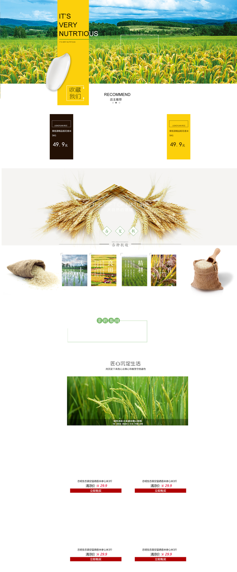粮油米面食品促销店铺首页设计素材，高清JPG图片&PSD风景模板下载