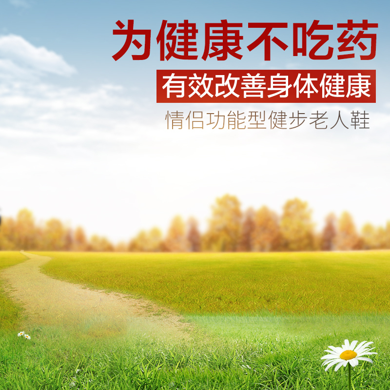户外老人运动鞋PSD分层主图背景，高清JPG风景素材，PSD格式，一键下载