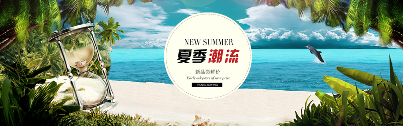 夏季潮流精选，高清JPG摄影与风景PSD设计素材下载