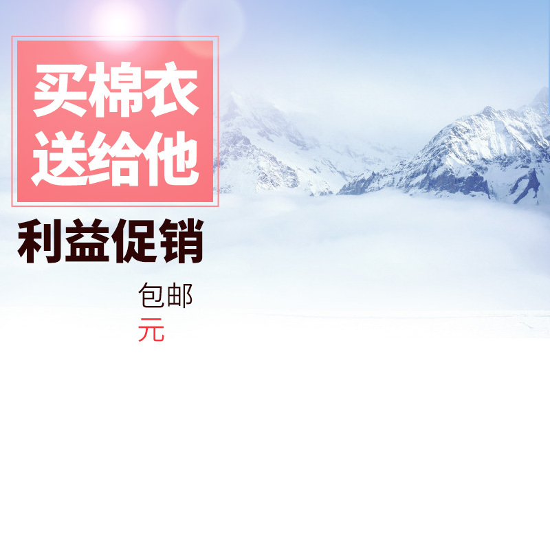 户外雪山棉衣PSD分层背景素材，高清JPG摄影/风景设计资源下载