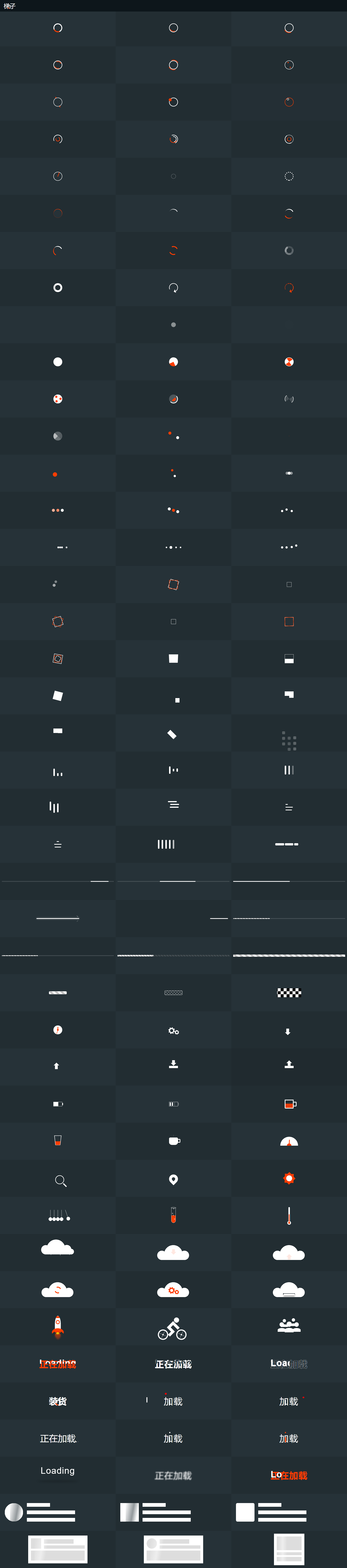 CSS3加载动画图标合集