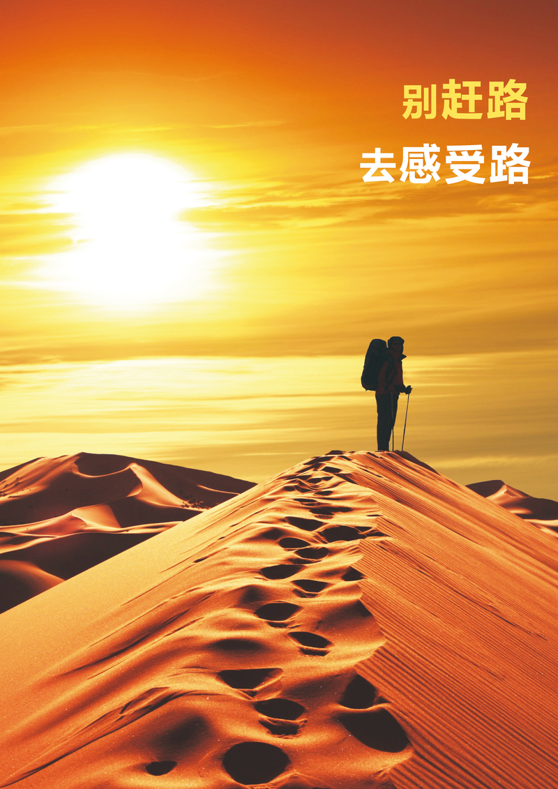 沙漠行者的人生箴言，高清海报背景图片摄影与PSD风景素材下载