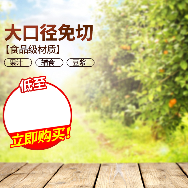 榨汁机&破壁机果园背景图，PSD分层+高清JPG下载，专业摄影/风景设计素材