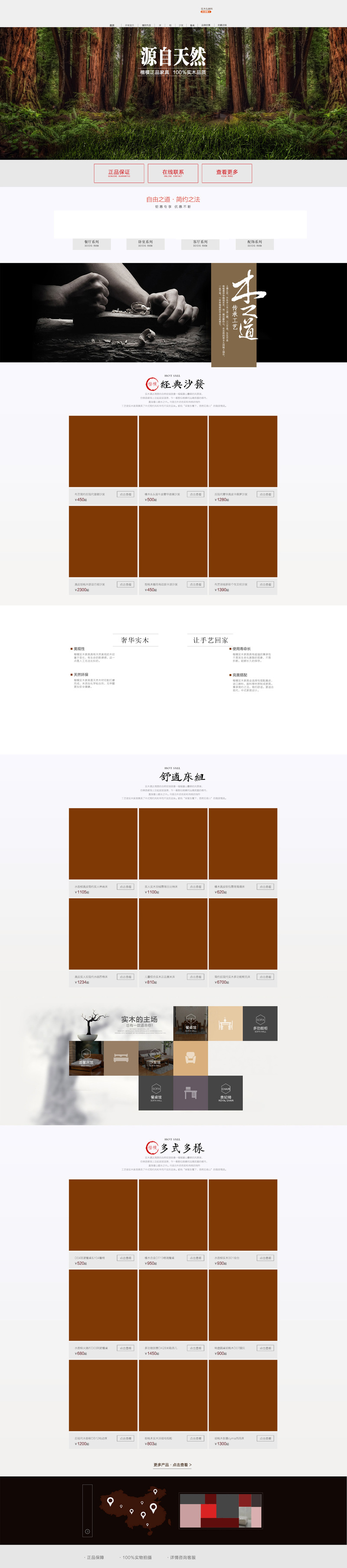 森林家具店首页图，高清JPG摄影/风景PSD素材下载